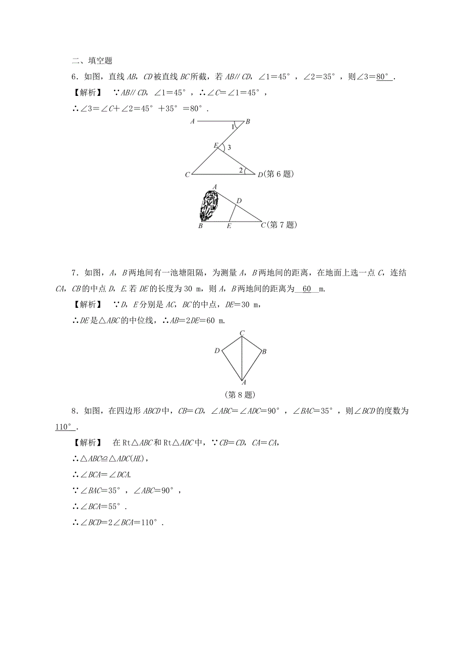 浙江中考数学总复习全程考点训练15三角形和全等三角形含解析_第3页