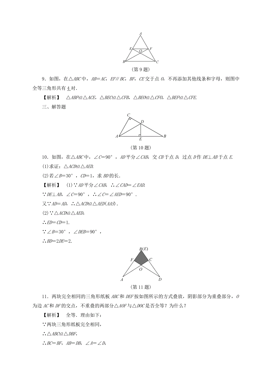 浙江中考数学总复习全程考点训练15三角形和全等三角形含解析_第4页