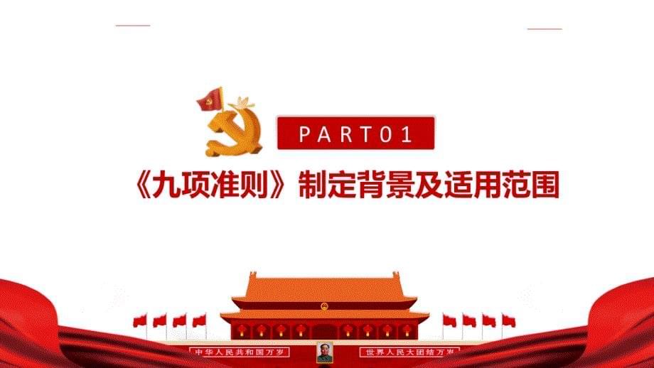 医院《九项准则》全文内容解读PPT_第5页