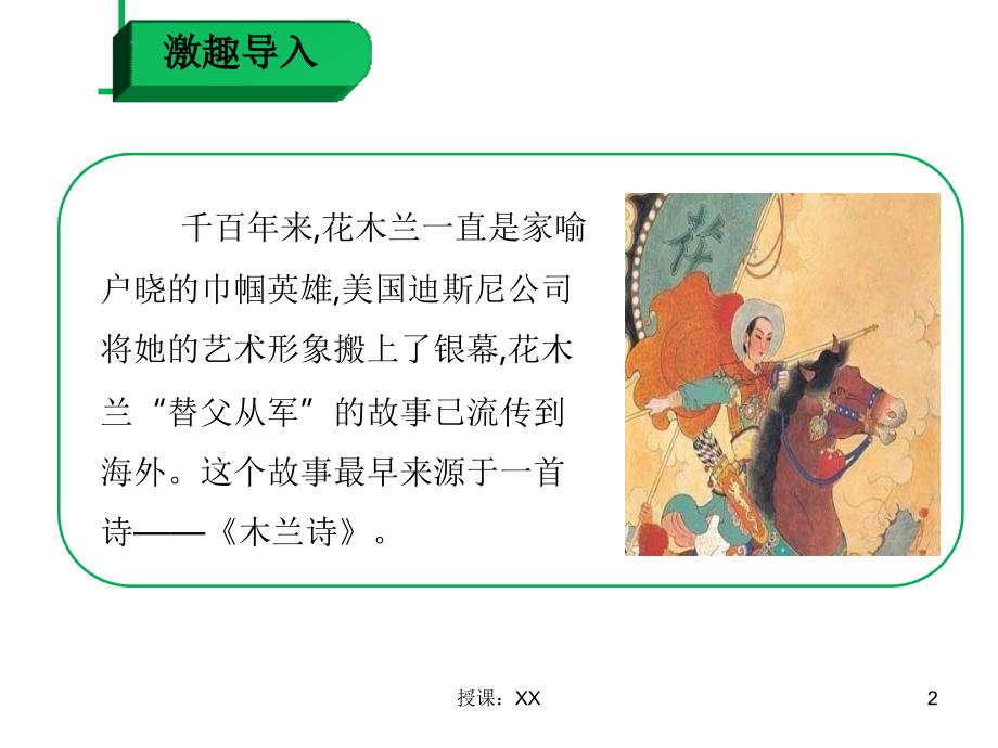 木兰诗 学习资料(课堂PPT)_第2页