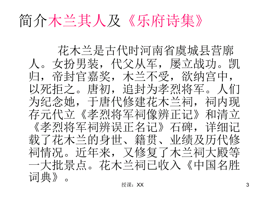 木兰诗 学习资料(课堂PPT)_第3页