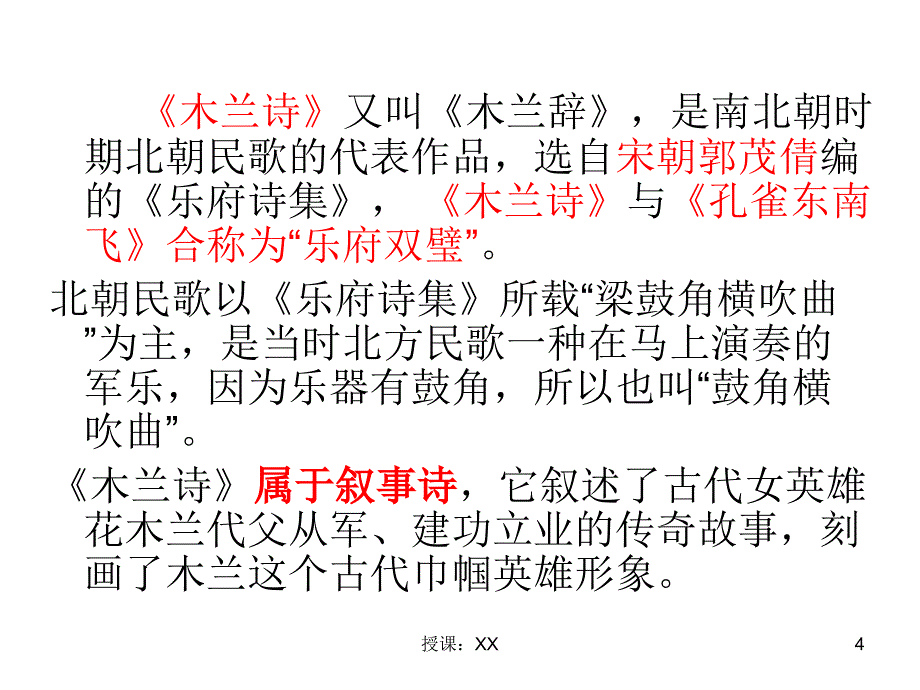 木兰诗 学习资料(课堂PPT)_第4页