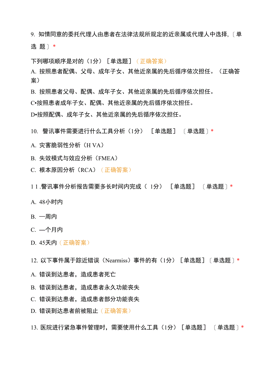 生殖内分泌科JCI考试题试题及答案_第4页