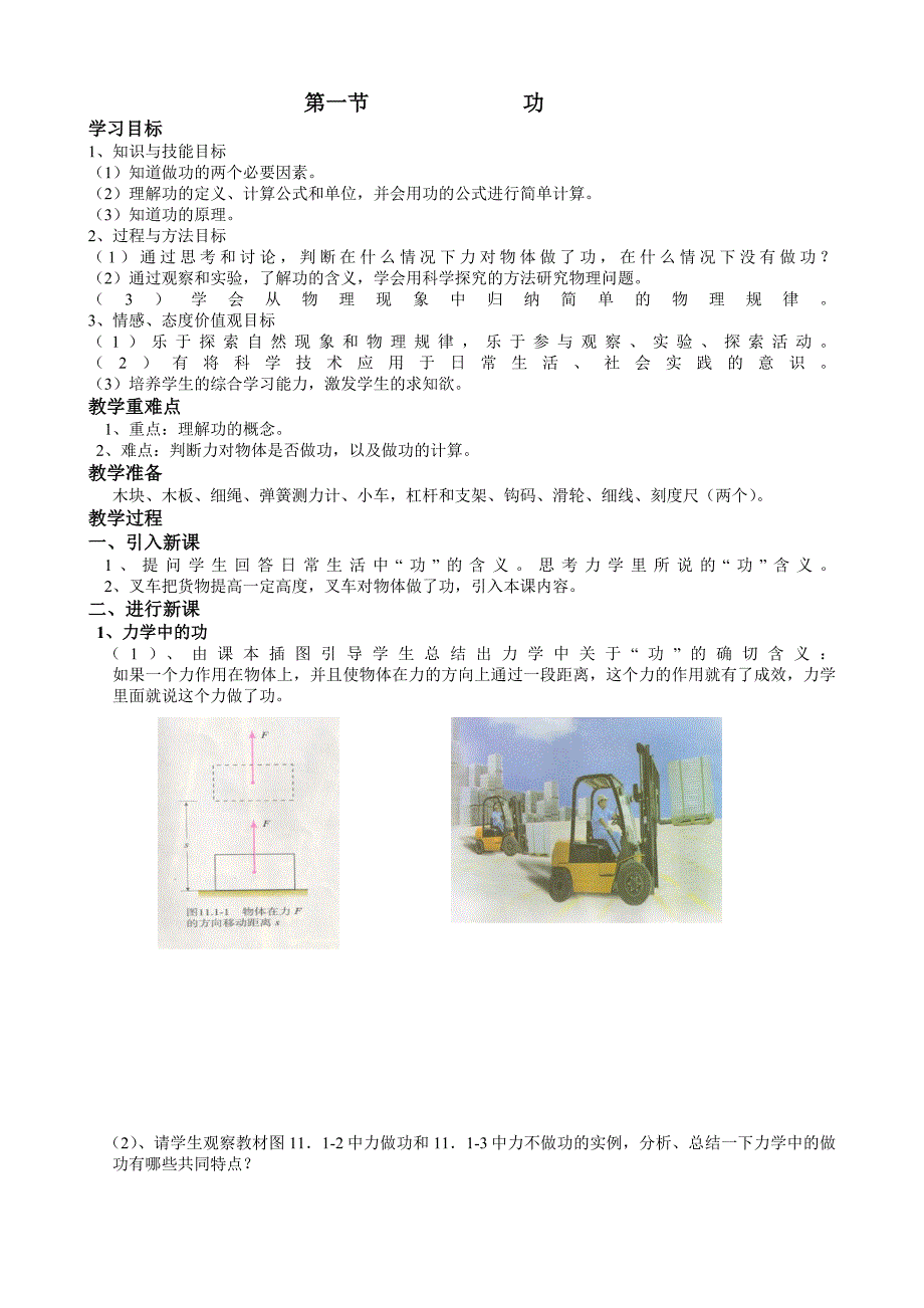 物理人教版八年级下册第十一章第一节 功.docx_第1页