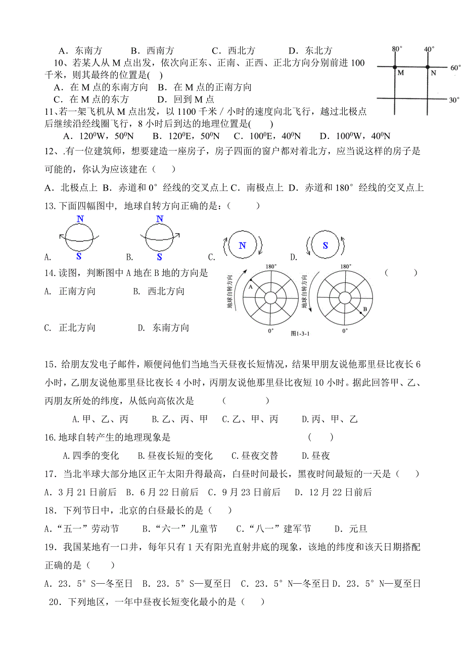 经纬网的判读及练习题_第3页