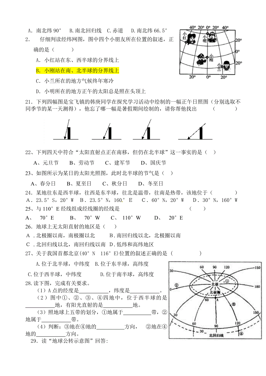 经纬网的判读及练习题_第4页