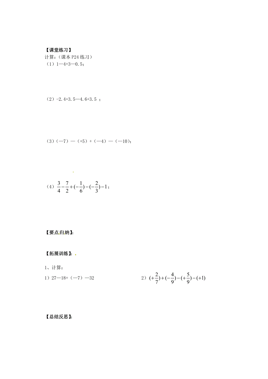 精校版人教版数学七年级上册导学案：1.3.2 有理数的减法2_第2页