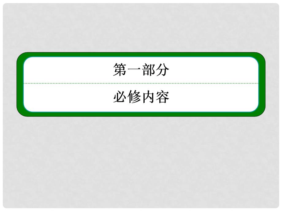 高考地理一轮复习 2.32大气环境 湘教版课件 湘教版必修1_第1页