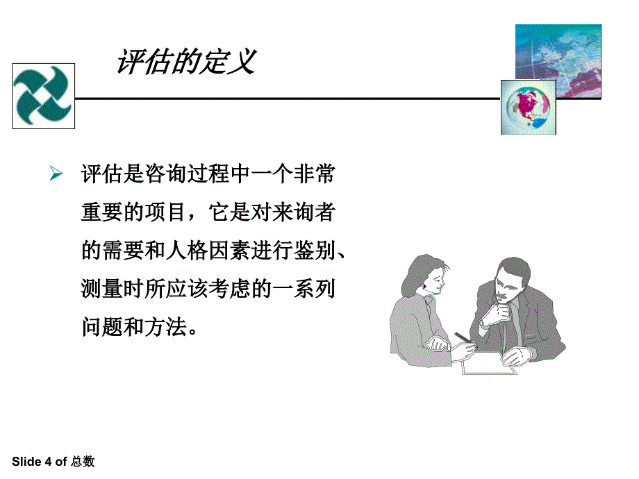 三部分生涯咨询中的评估过程_第4页