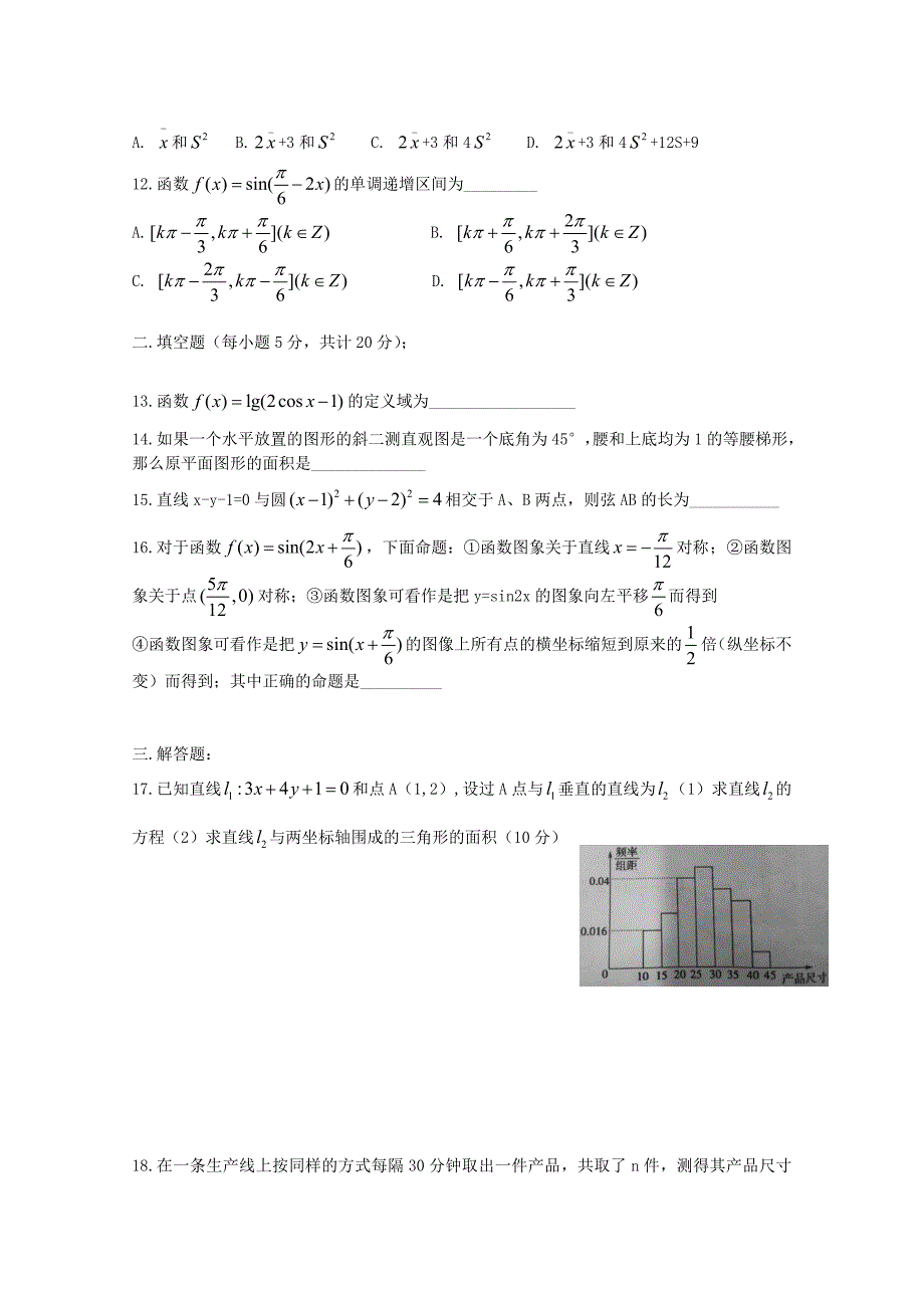 河南省正阳县第二高级中学高一数学下学期周练二2_第2页