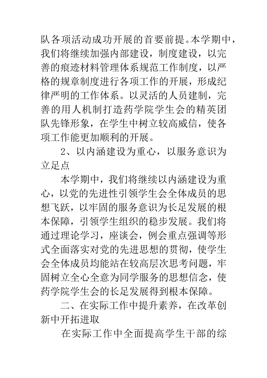 药学院学生会学年工作计划.docx_第2页