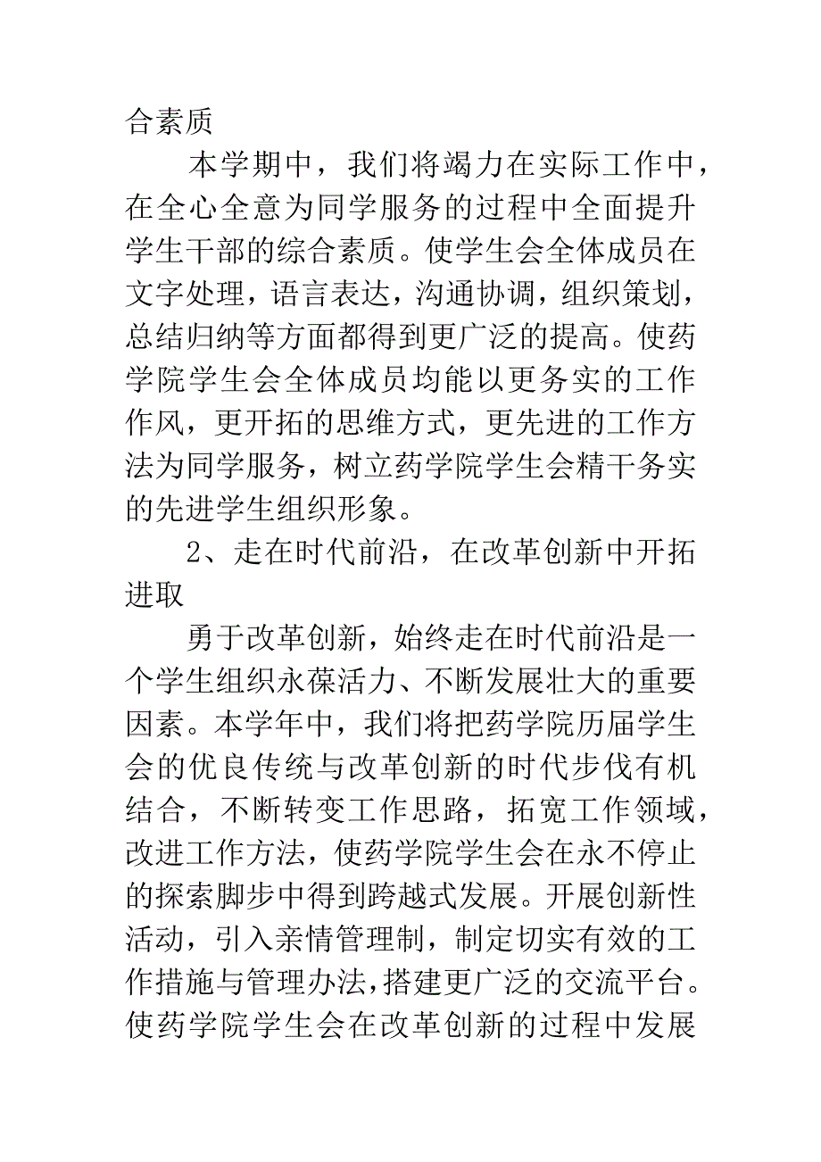 药学院学生会学年工作计划.docx_第3页