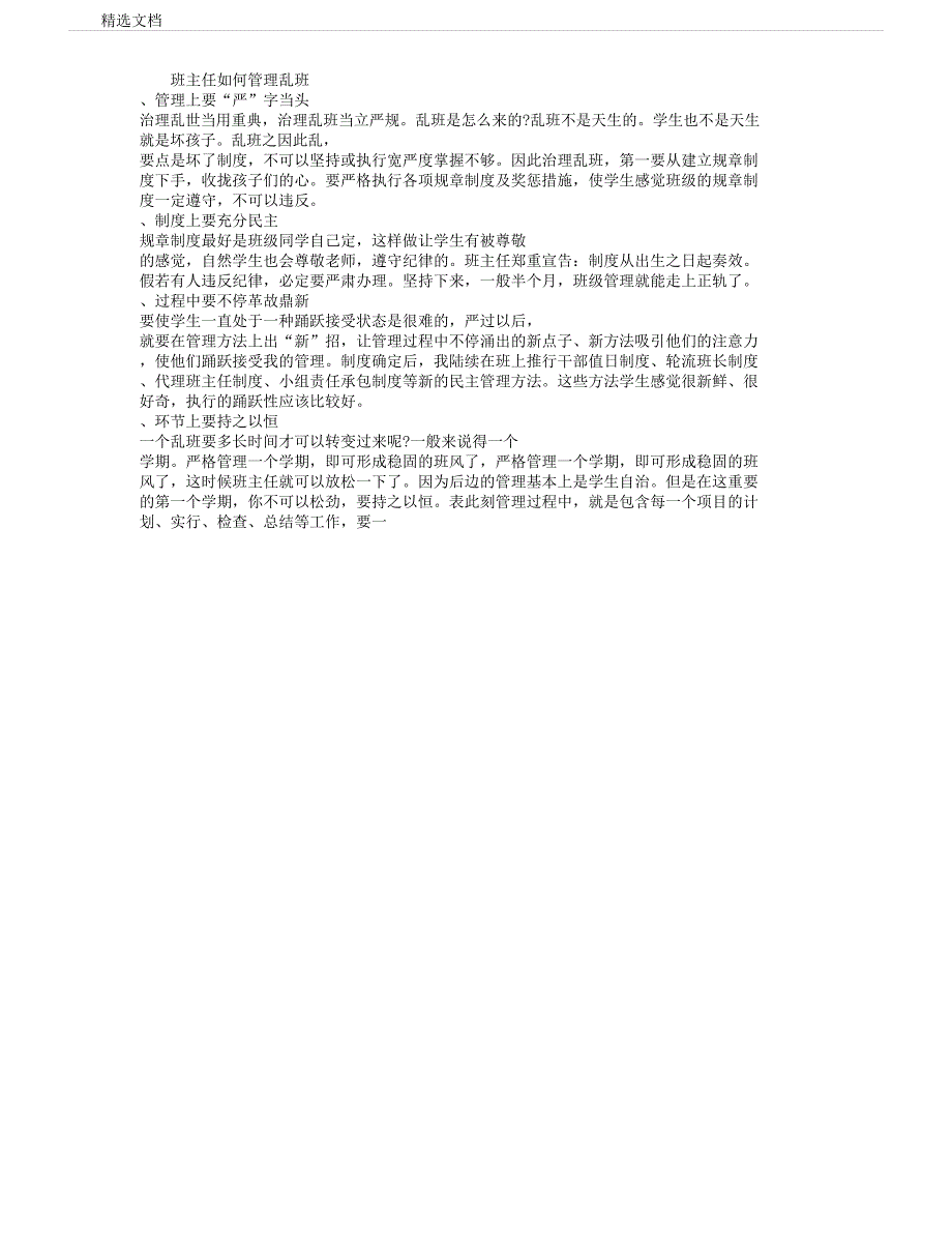 班主任如何管理乱班.docx_第3页