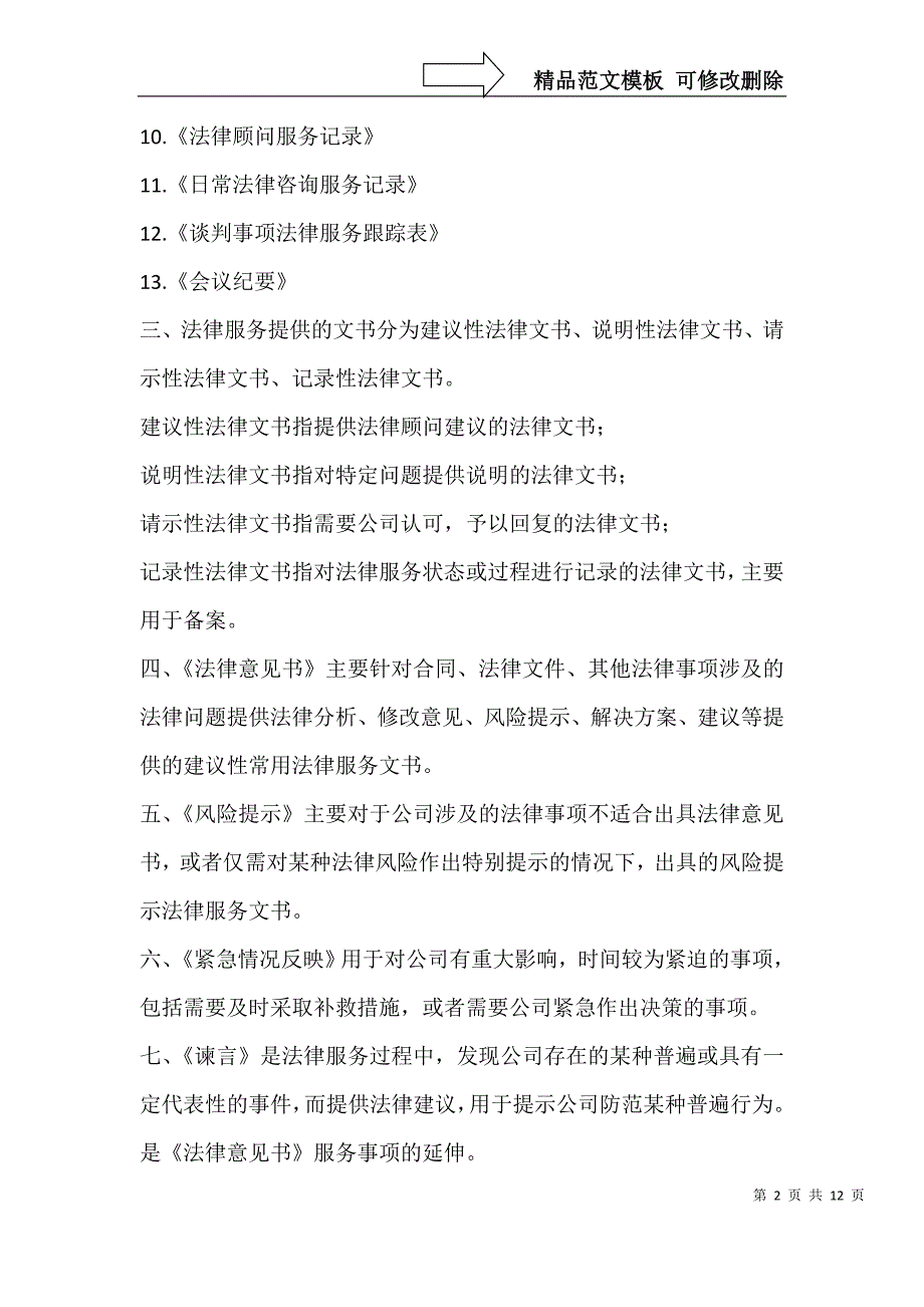 公司法务管理办法_第2页