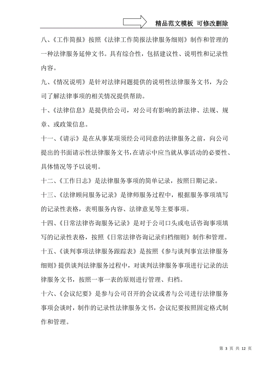 公司法务管理办法_第3页