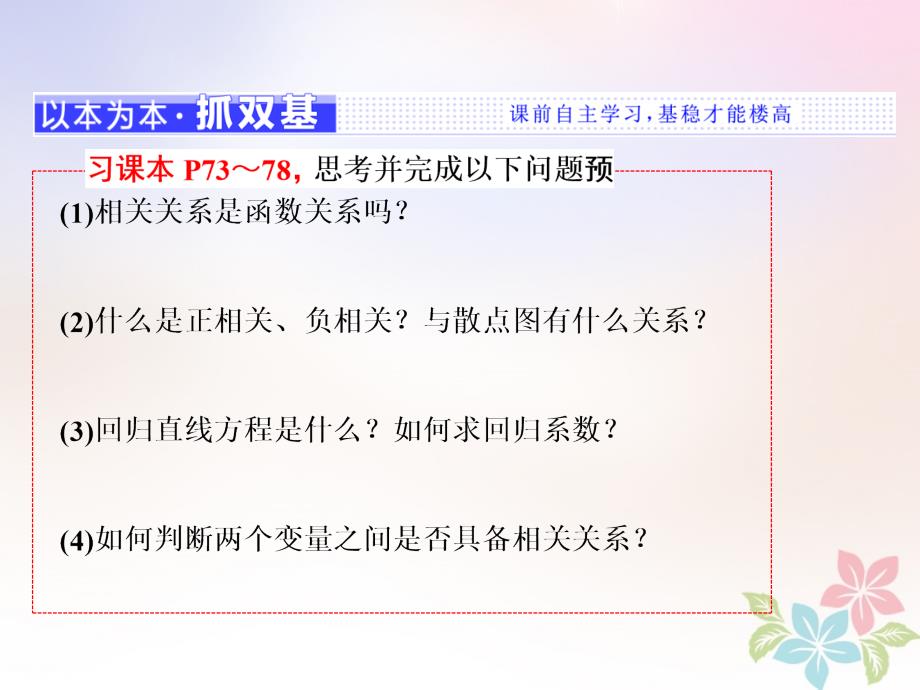 2017-2018学年高中数学 第二章 统计 2.3 变量的相关性 2.3.1-2.3.2 变量间的相关关系 两个变量的线性相关课件 新人教B版必修3_第2页