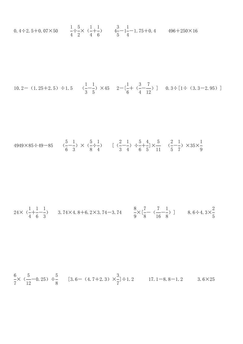 六年级四则运算题300道_第5页