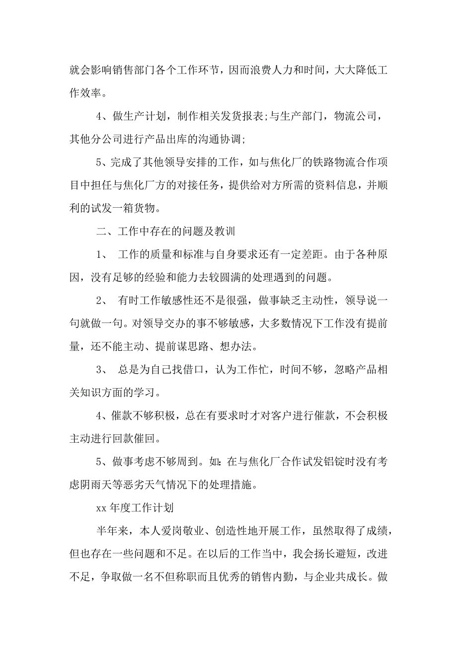 内勤年终总结范文三篇.doc_第2页