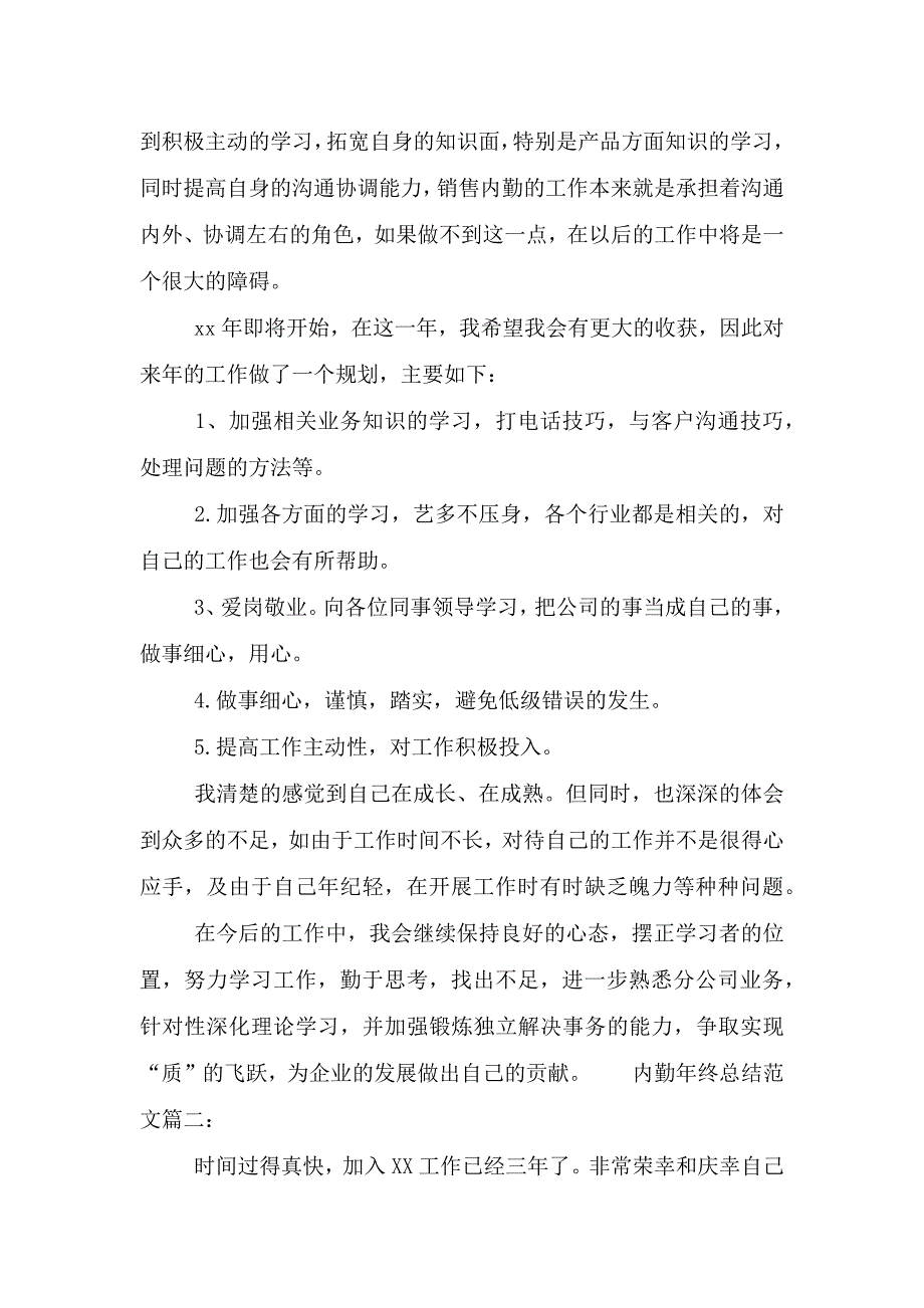 内勤年终总结范文三篇.doc_第3页