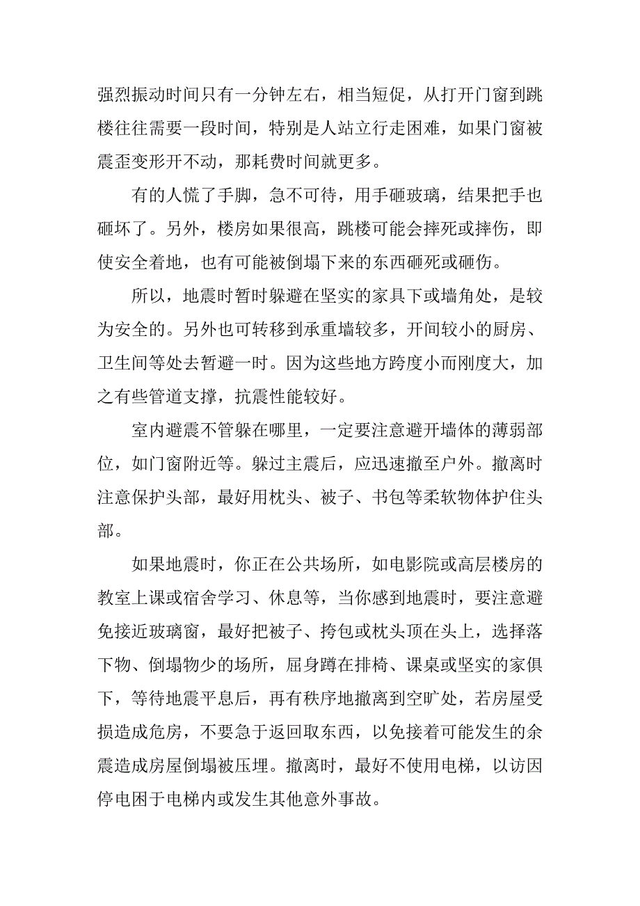 2019防震减灾广播稿.docx_第3页