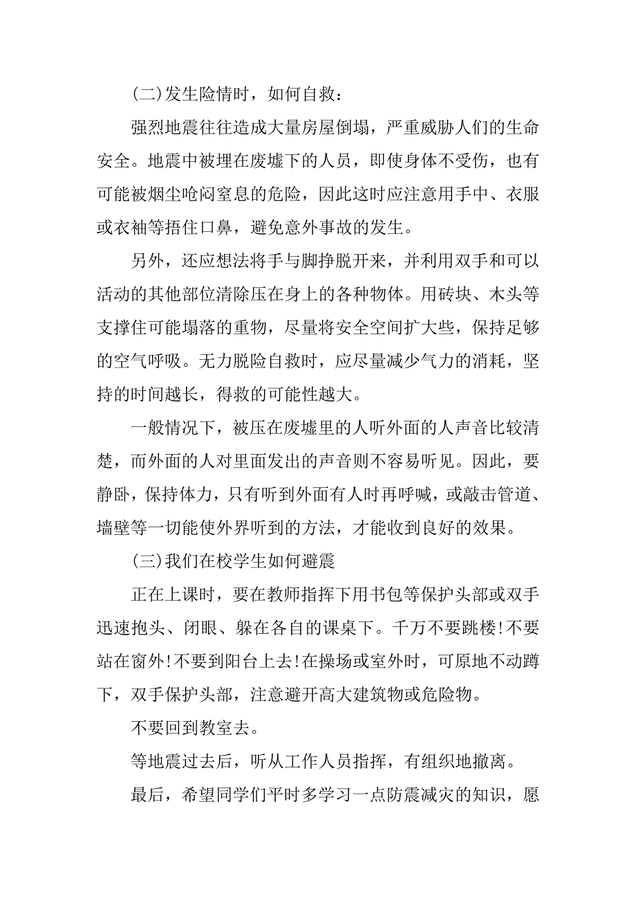 2019防震减灾广播稿.docx_第4页