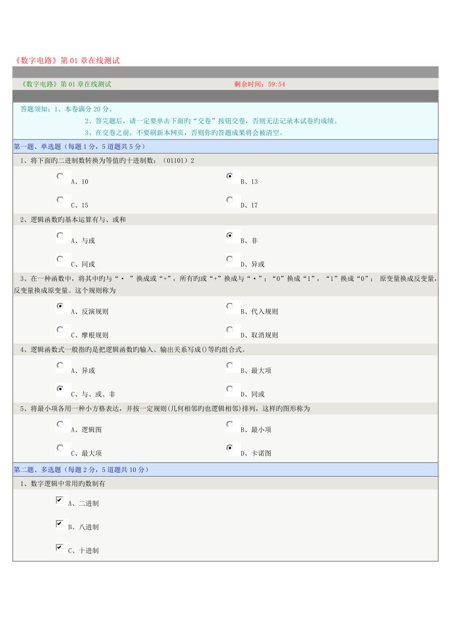 2022《数字电路》第01-04章在线测试答案_第1页