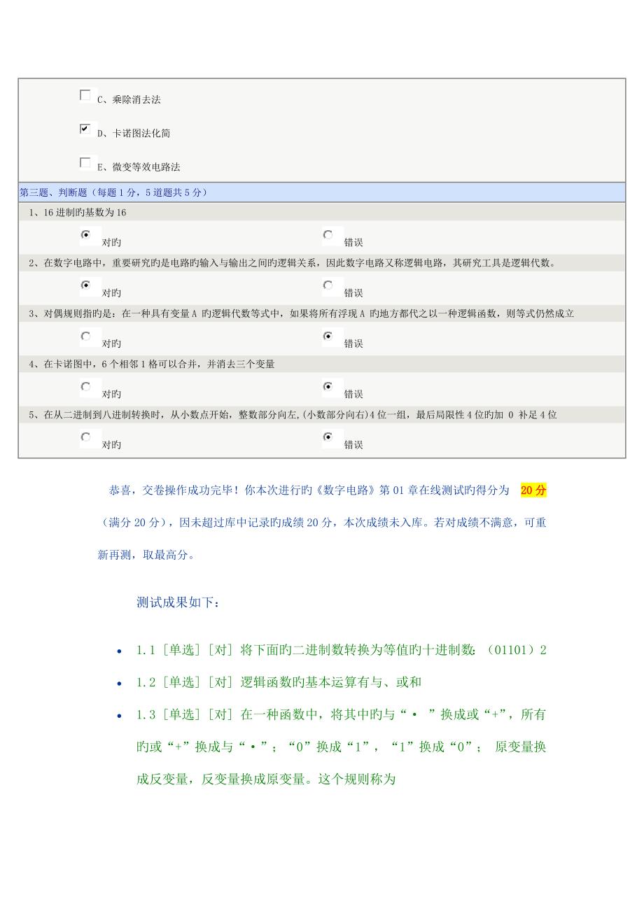 2022《数字电路》第01-04章在线测试答案_第3页