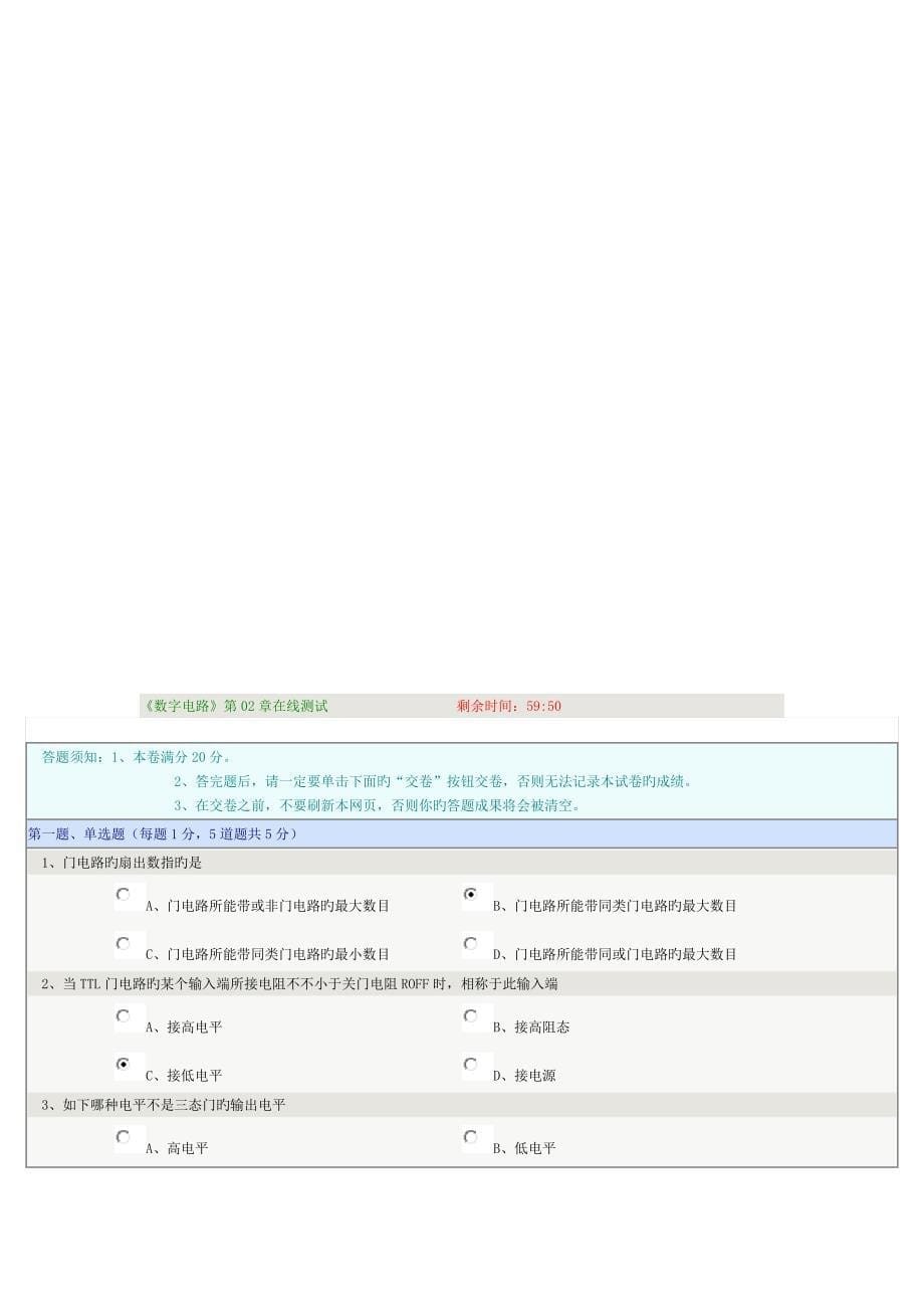 2022《数字电路》第01-04章在线测试答案_第5页