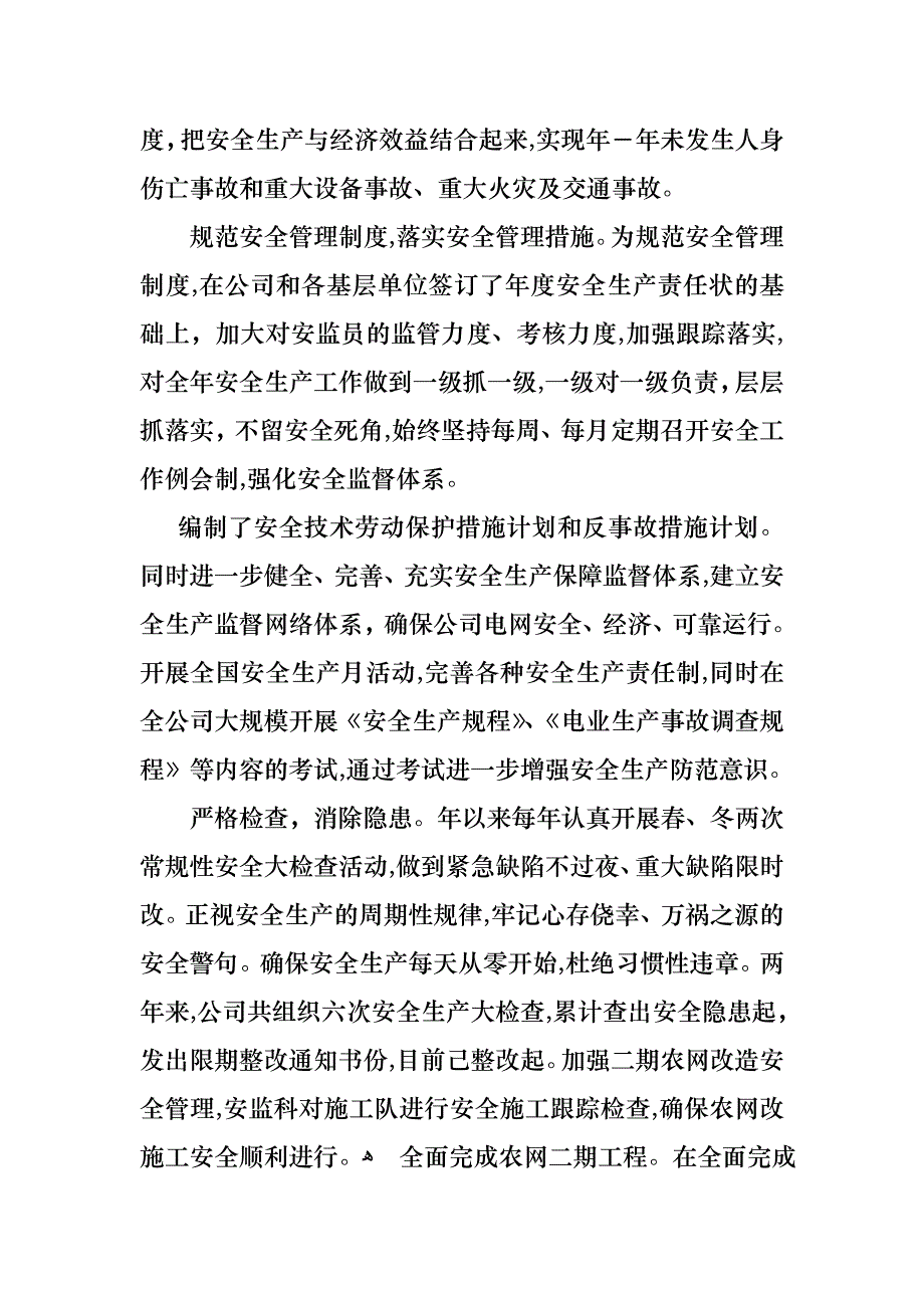 公司领导述职报告汇编六篇_第4页