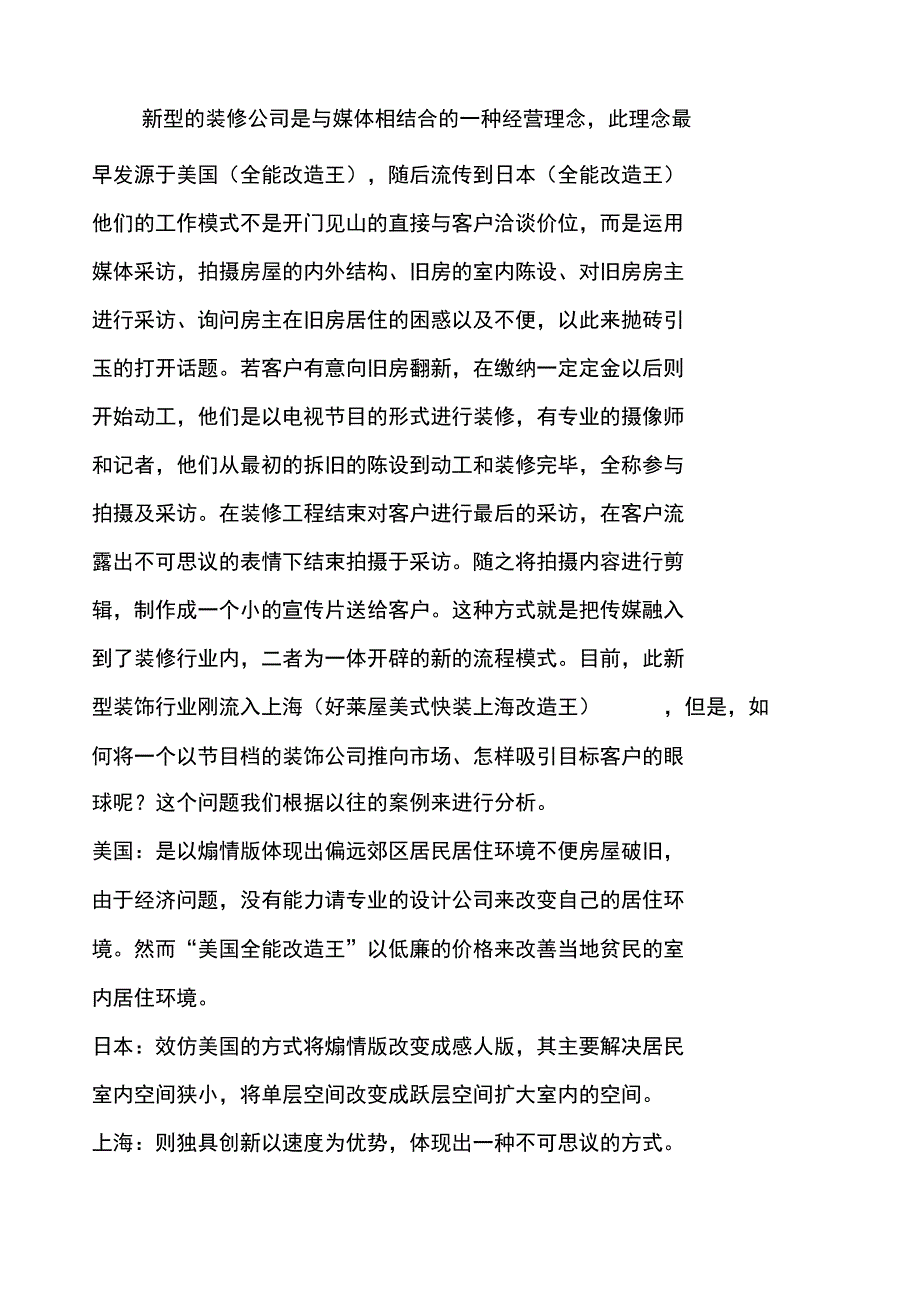 项目计划方案_第4页