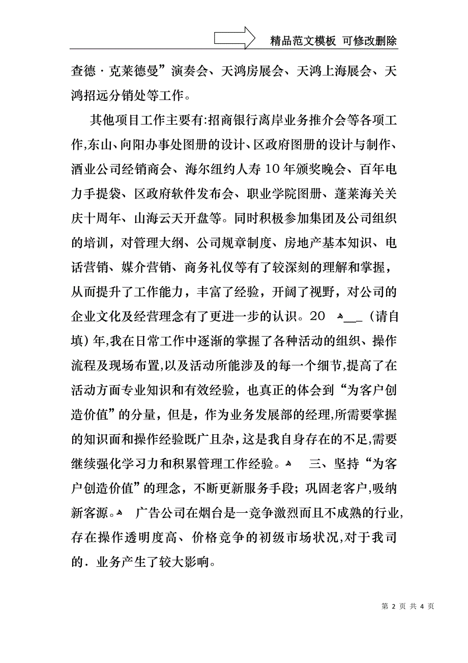 公司销售经理述职报告_第2页