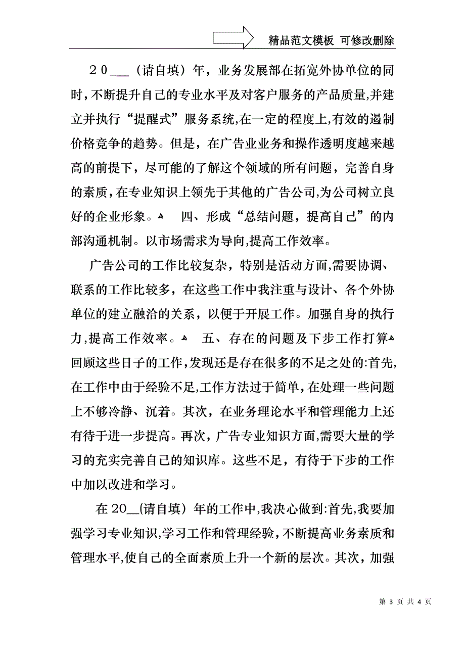 公司销售经理述职报告_第3页