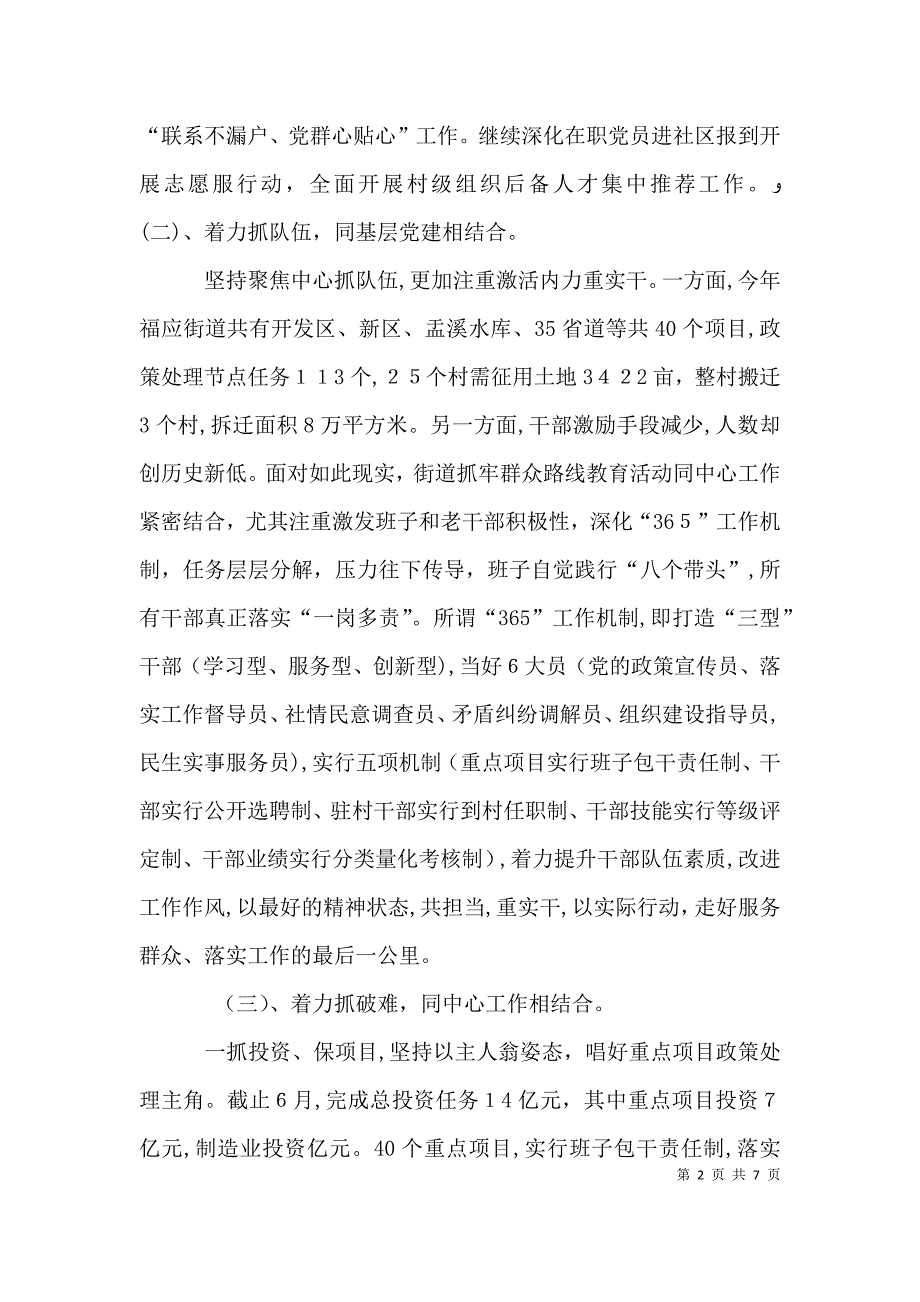 街道组织工作总结_第2页