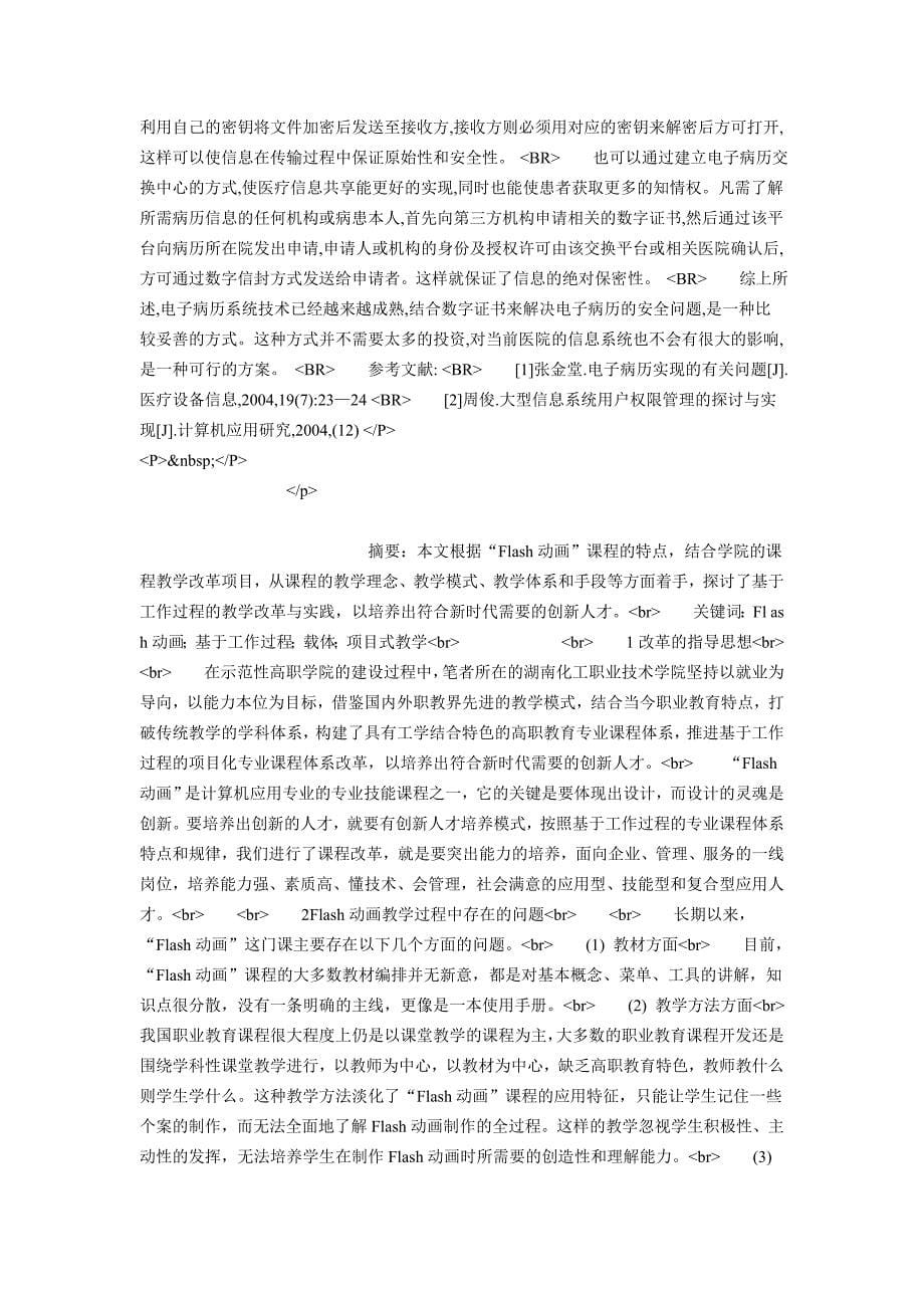 “计算机前沿技术讲座”的教学新设计.doc_第5页