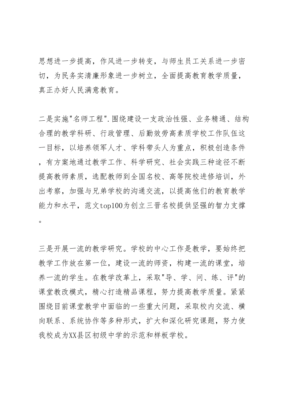 2023年党的群众路线教育实践活动载体实施方案.doc_第2页