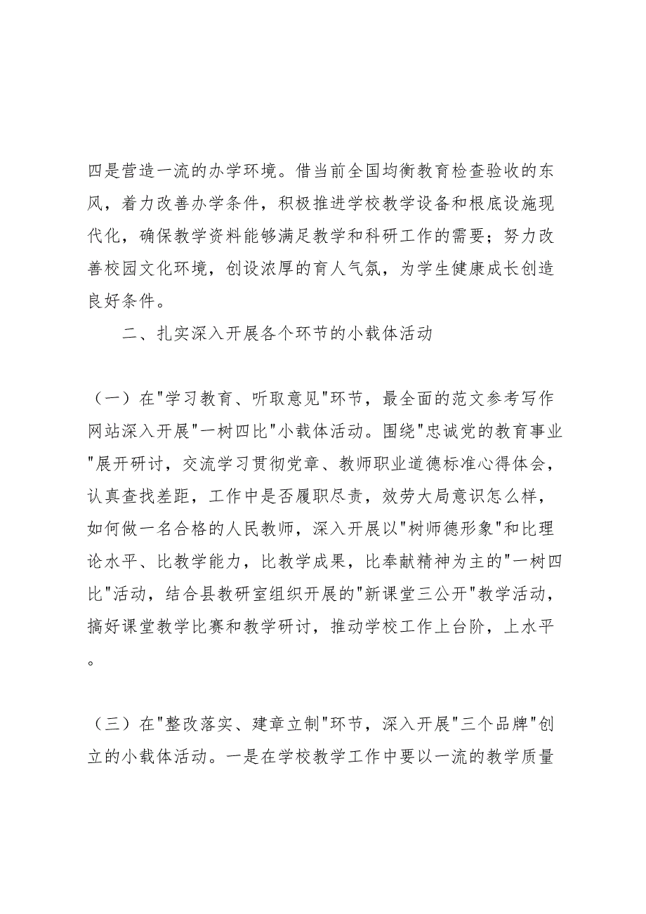 2023年党的群众路线教育实践活动载体实施方案.doc_第3页