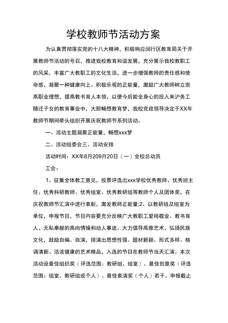 学校教师节活动方案_第1页