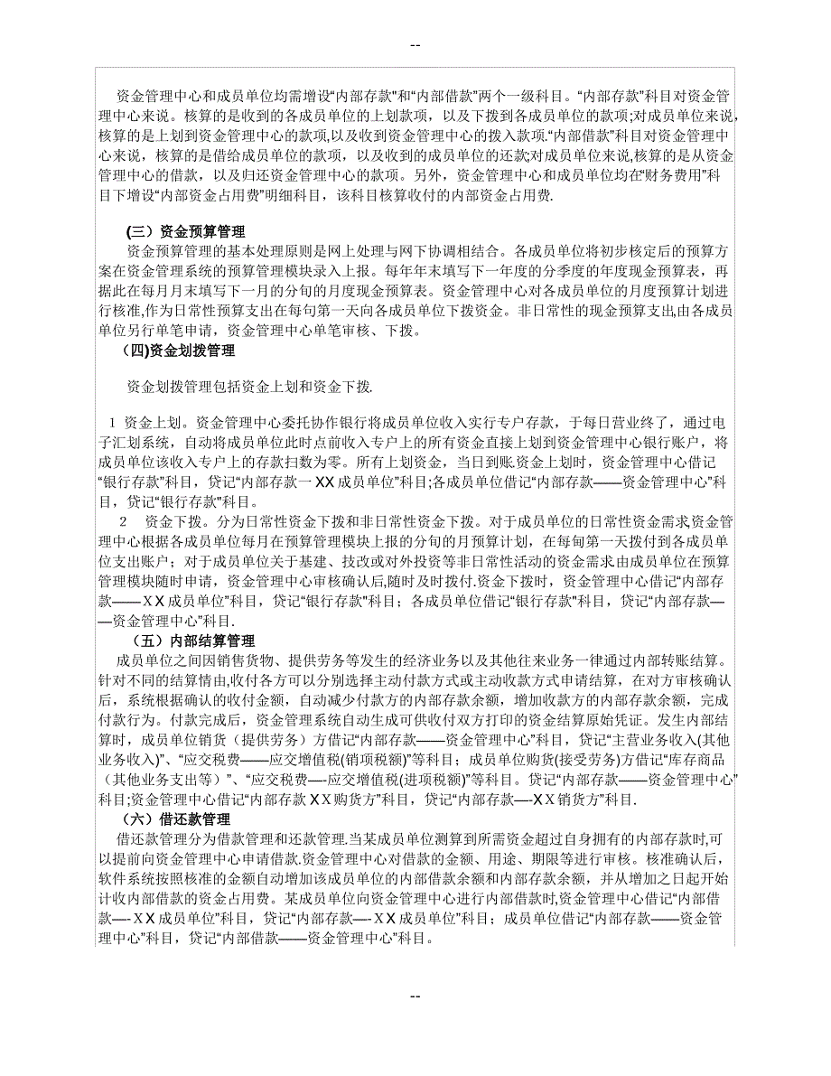 资金集中管理FundsCentralManagement_第3页