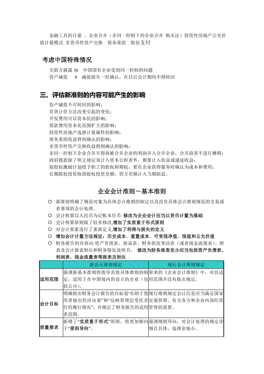 新会计准则专题讲座_第2页