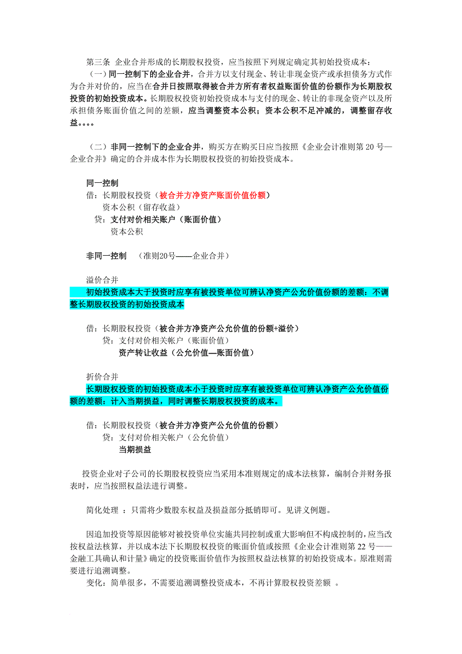 新会计准则专题讲座_第4页