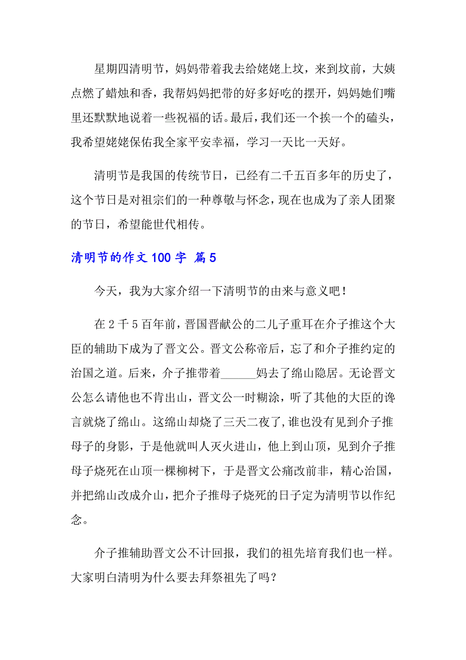 2022年关于清明节的作文100字合集八篇_第3页