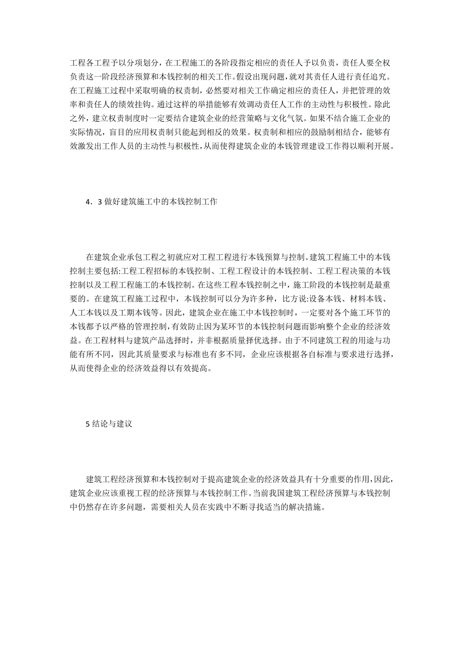 建筑工程经济预算与成本控制_第4页