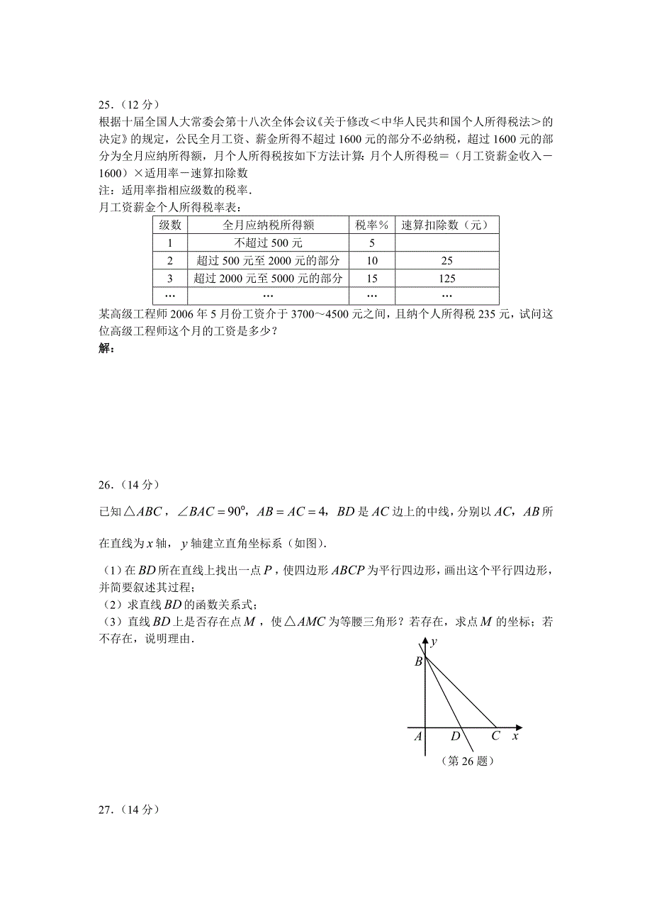 2006年漳州市初中毕业暨高中阶段招生考试数学试题（实验区）.doc_第4页