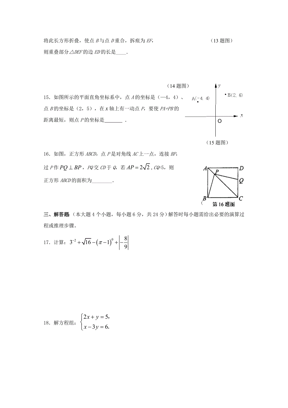 北师大版八年级上册数学期末试题及答案.doc_第3页