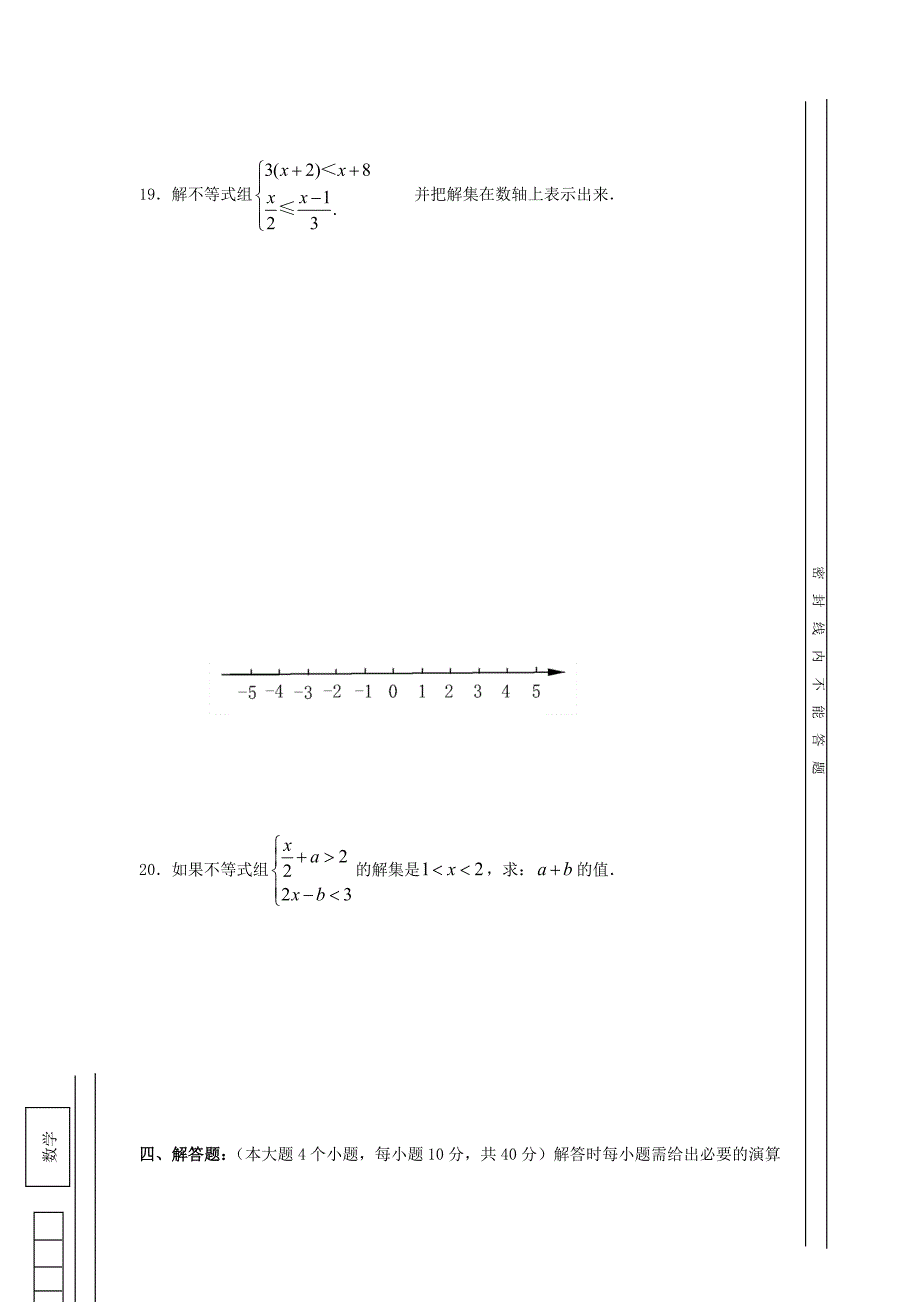 北师大版八年级上册数学期末试题及答案.doc_第4页