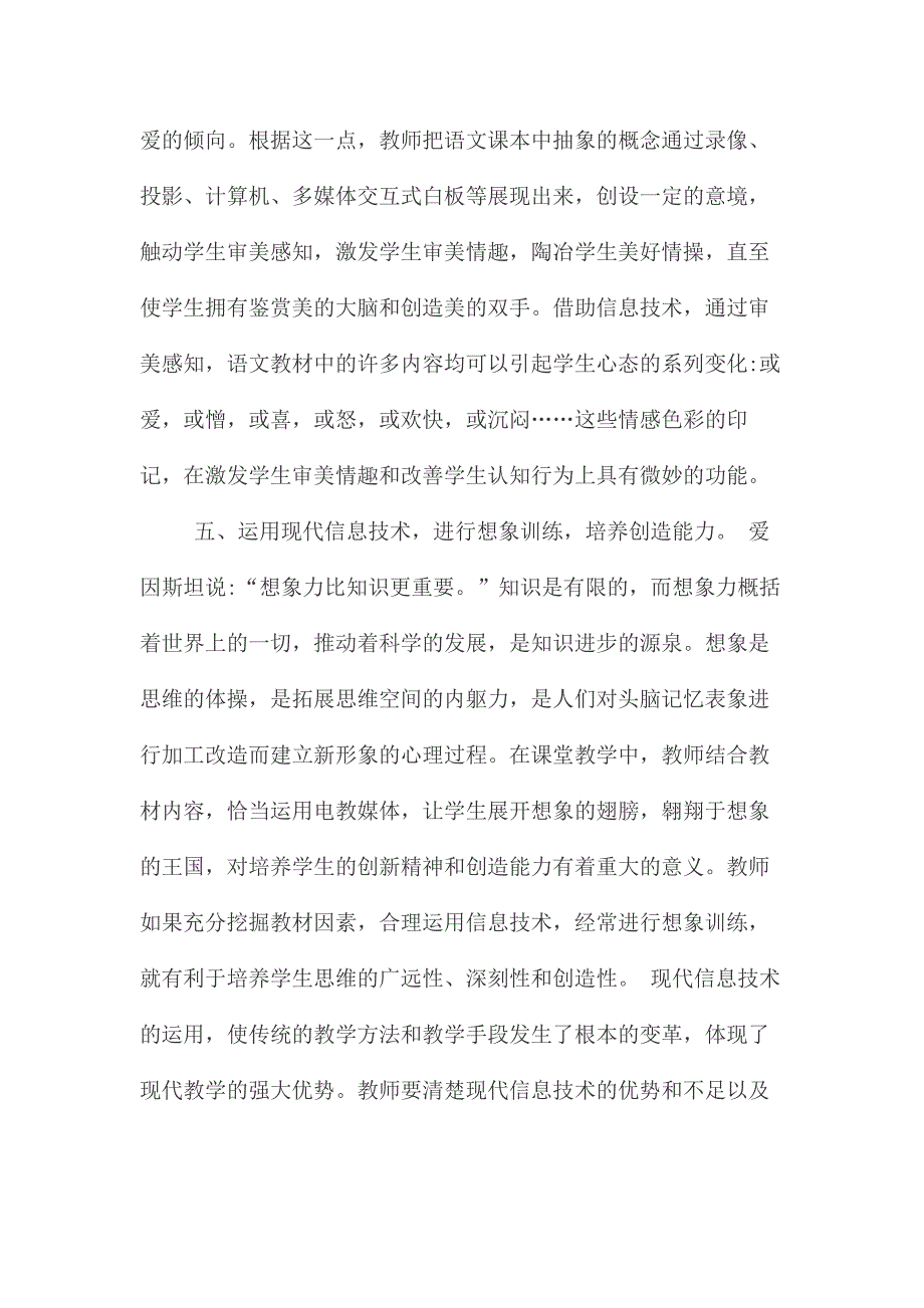 如何利用现代信息技术提高语文课堂教学效率.doc_第3页