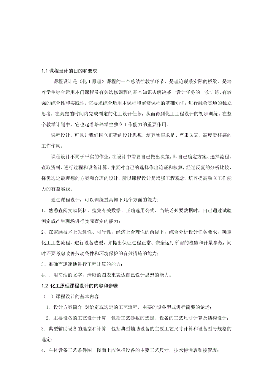 煤油换热器的设计计划书_第3页