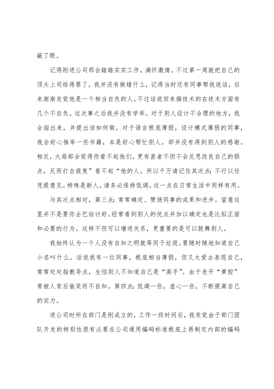 给IT新人的15个建议：程序员的反省与总结.docx_第2页