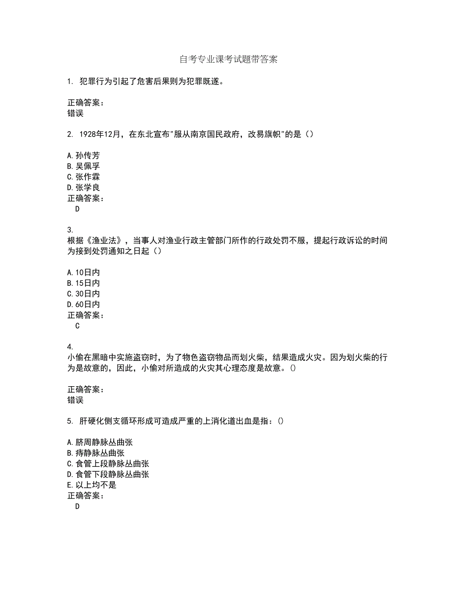 自考专业课考试题带答案38_第1页