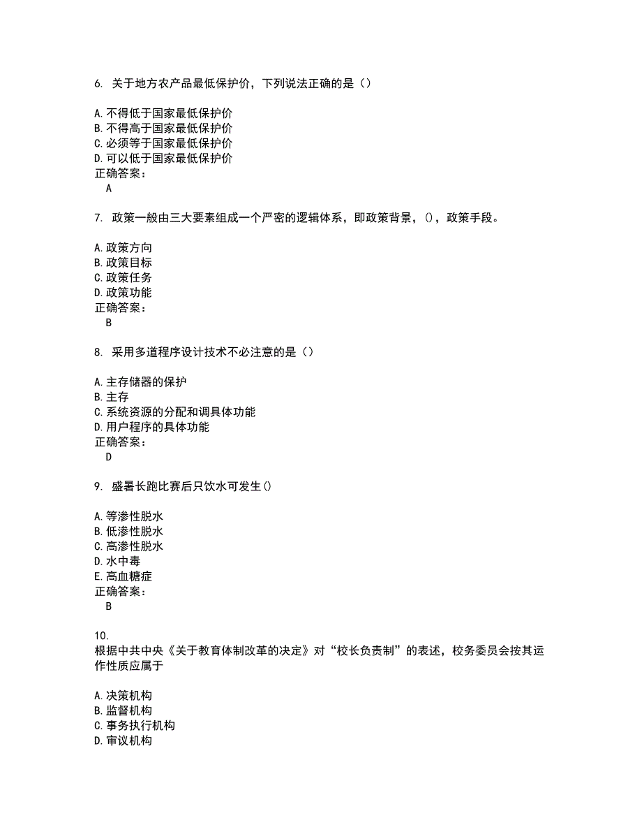 自考专业课考试题带答案38_第2页